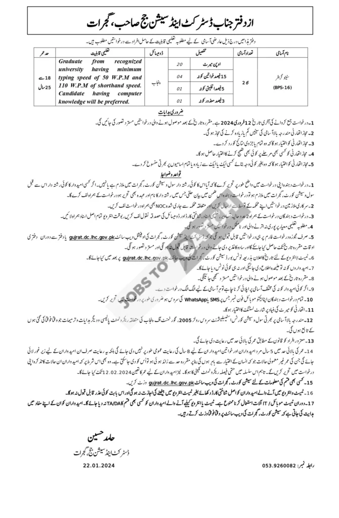 District-and-Session-Court-Gujrat-Jobs 